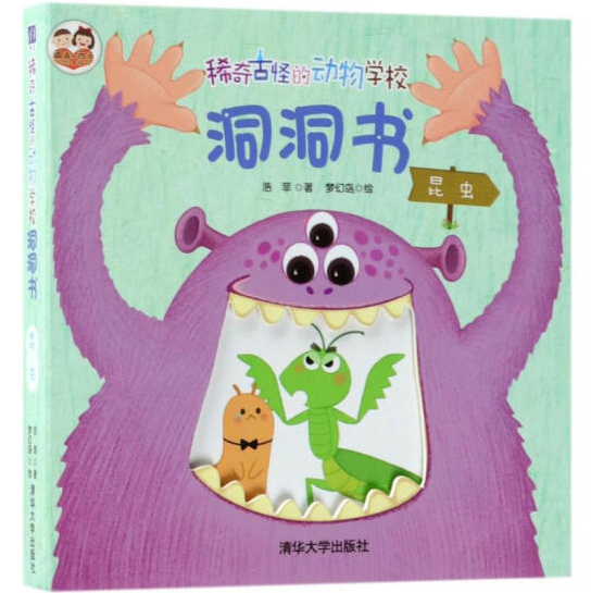 稀奇古怪的動物學校洞洞書：昆蟲