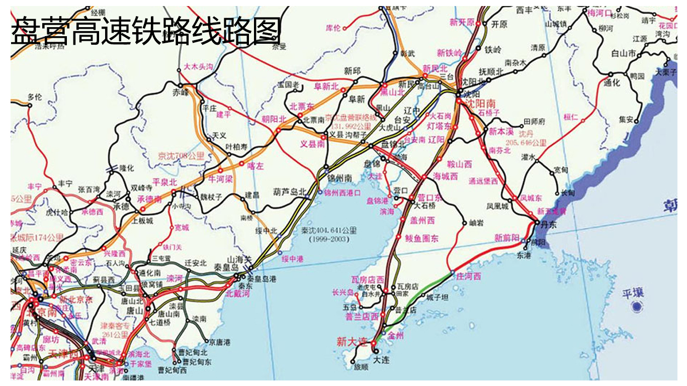 盤營高速鐵路