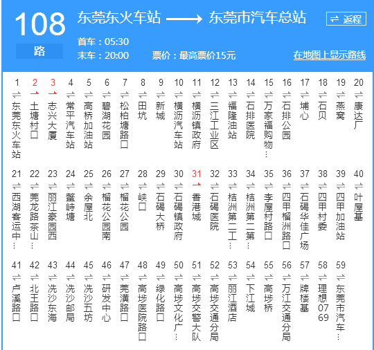 東莞公交108路