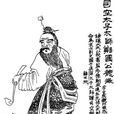 太子太師(百度百科等級頭銜)