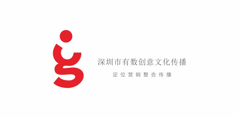 深圳市有數創意文化傳播有限公司