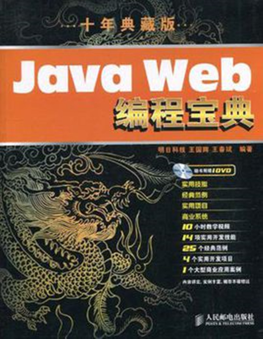 Java編程寶典