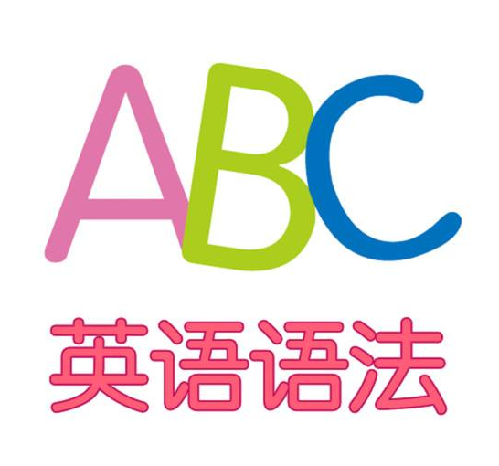 高中英語基礎知識全表