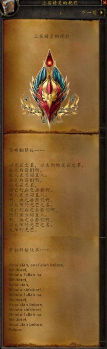 遊戲中的《上層精靈輓歌》歌詞本