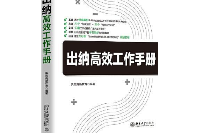 出納高效工作手冊