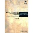 建構文化：喬治·愛略特小說中維多利亞時代中產階級自我塑形研究