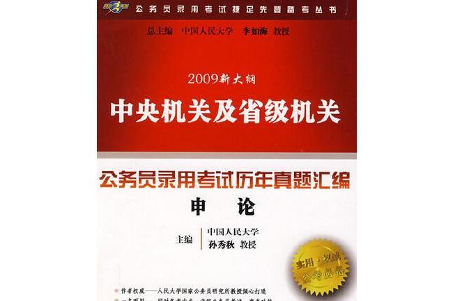 最新中央及省級申論歷年真題彙編