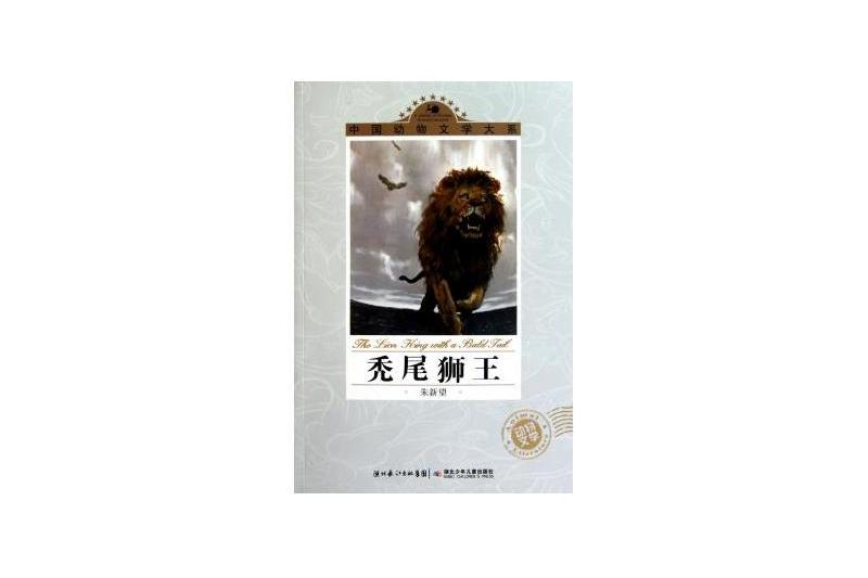 中國動物文學大系