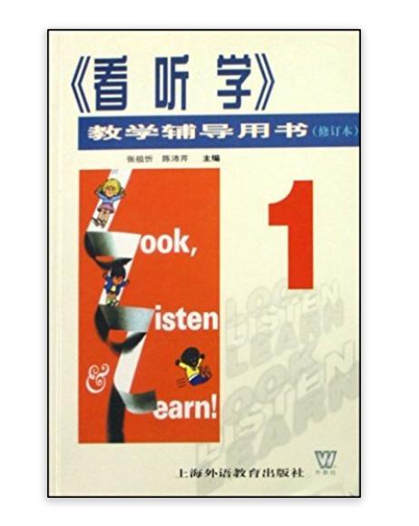 看聽學1教學輔導用書修訂本