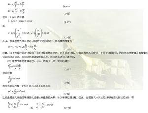 理想氣體的熵方程