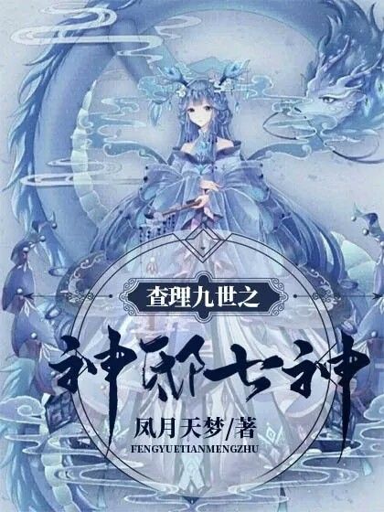 查理九世之神邸七神