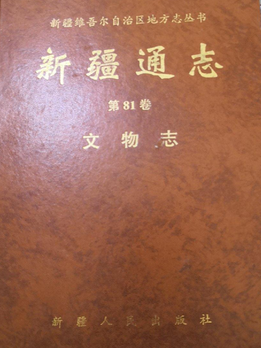 新疆通志(2007年新疆人民出版社出版的圖書)