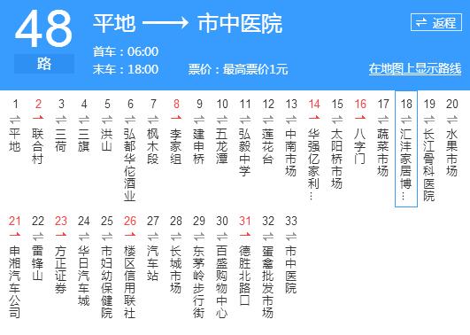 岳陽公交48路