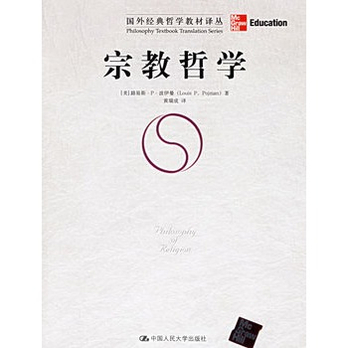 宗教哲學(宗教哲學（上下冊）)