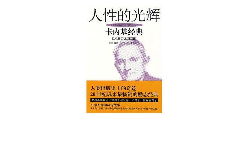 人性的光輝(2009年汕頭大學出版社出版的圖書)