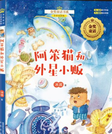 阿笨貓和外星小販(2008年江蘇少年兒童出版社出版的圖書)