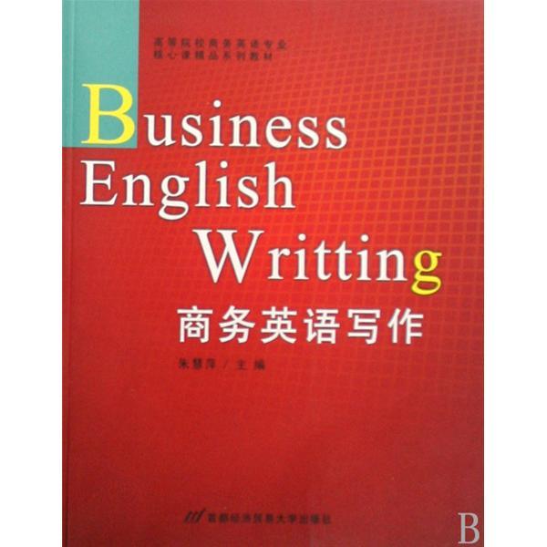 商務英語寫作(2008年首都經濟貿易大學出版社出版的圖書)