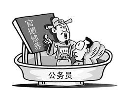 中國首部官德叢書