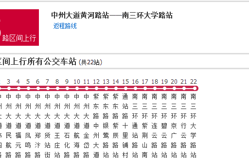 鄭州公交B3路區間