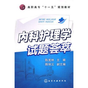 內科護理學試題薈萃