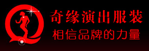 南京演出服裝租賃奇緣公司