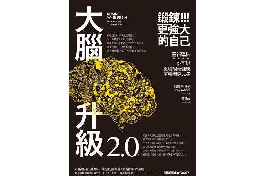 大腦升級2.0