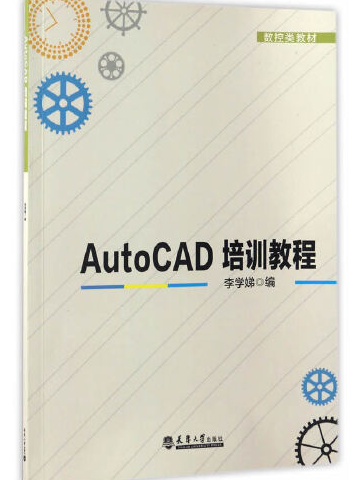 autocad培訓教程