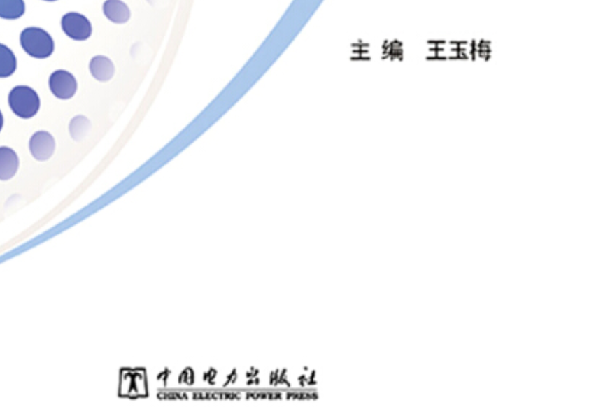 機電一體化技能型人才用書變頻調速技術及套用