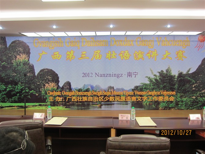 今年(2012)的第三屆壯文比賽