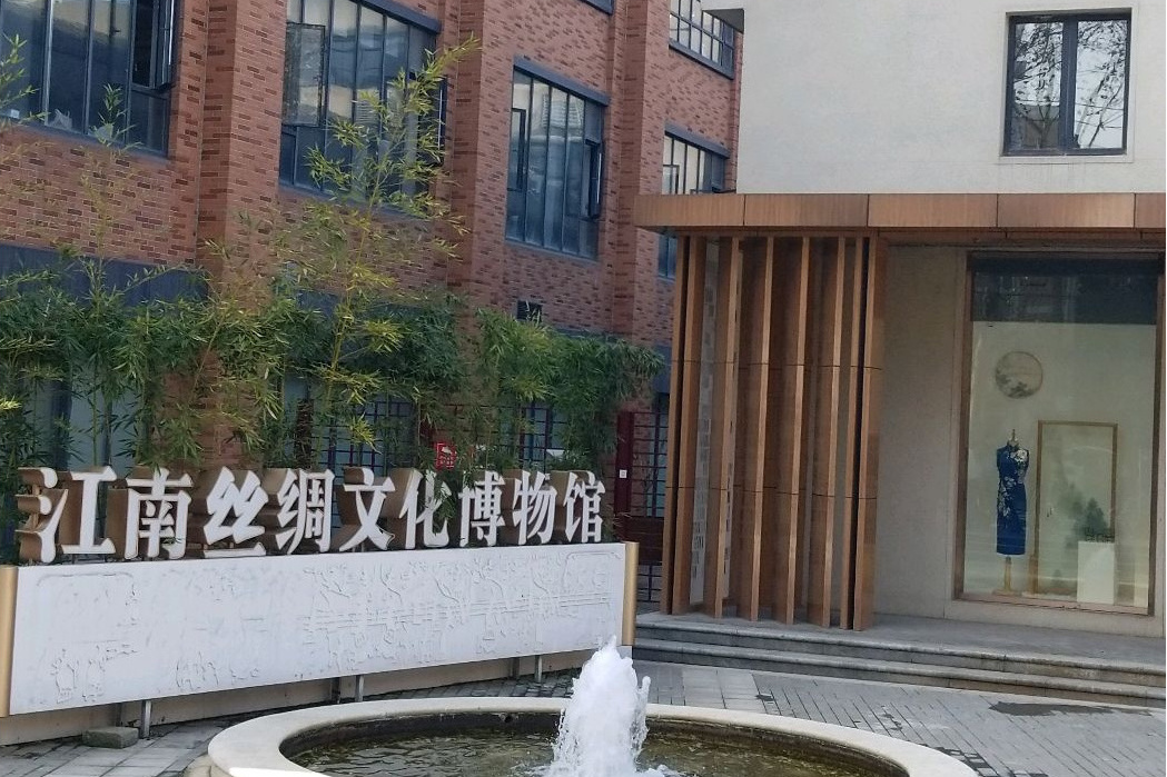 南京江南絲綢文化博物館