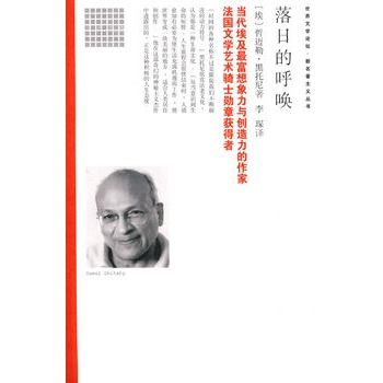 落日的呼喚(2007年南海出版公司出版的圖書)