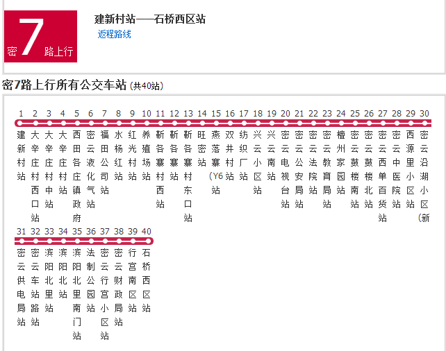 北京公交密7路