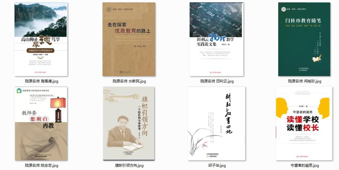 名師名校名校長書系