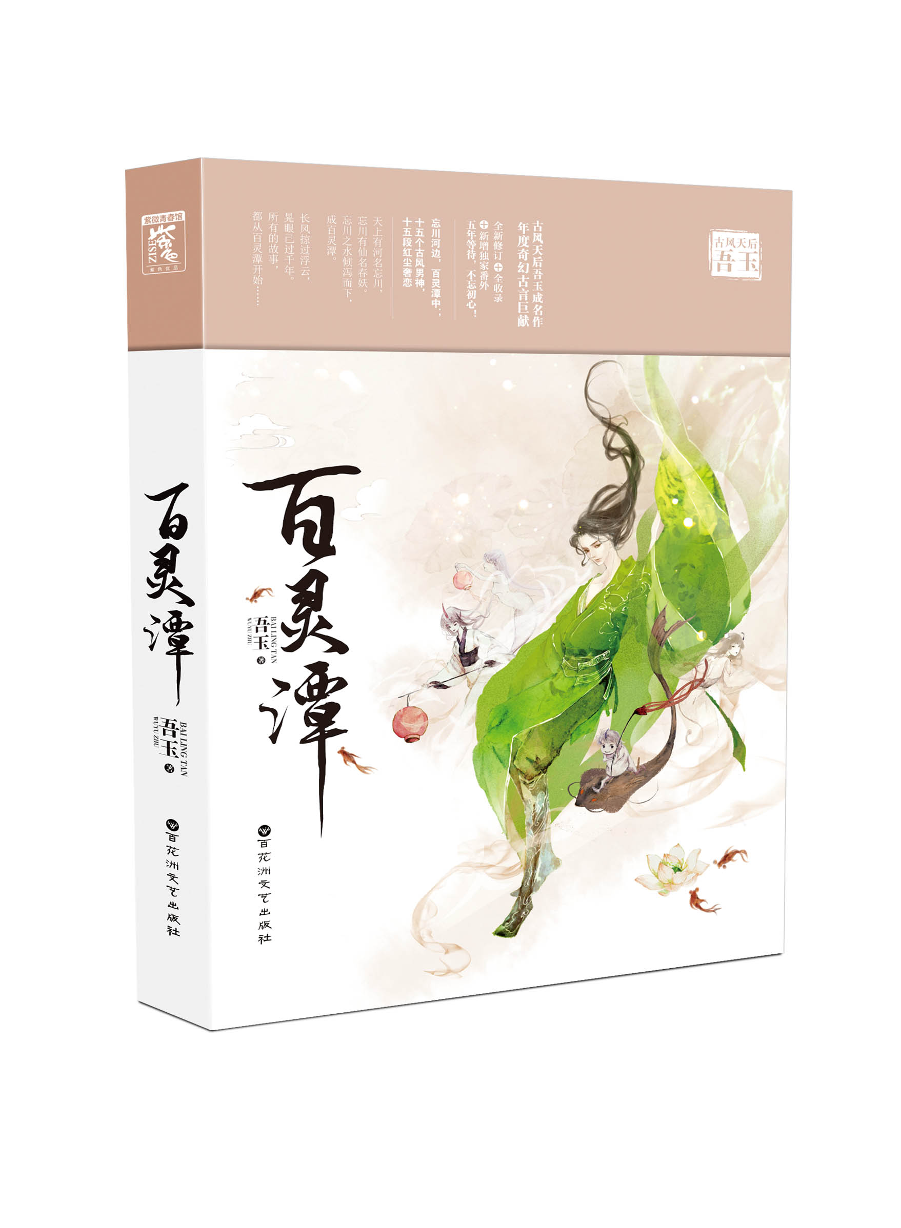 百靈潭(《百靈譚》小說版)