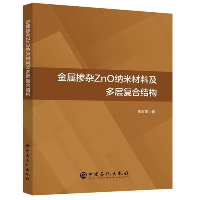 金屬摻雜ZnO納米材料及多層複合結構