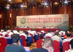 中國地質災害防治工程行業協會
