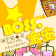 Boss，金安