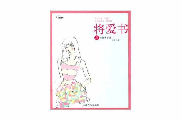 將愛書