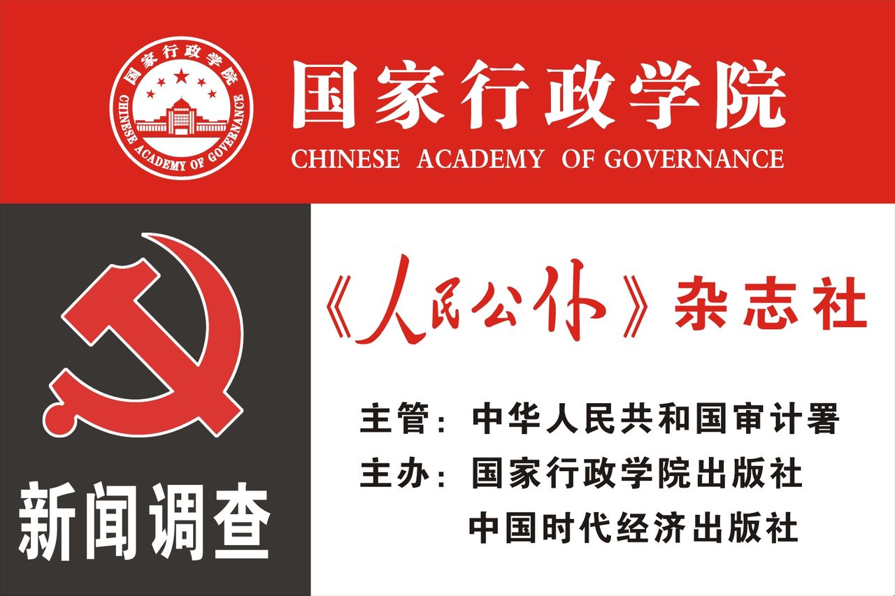 人民公僕雜誌