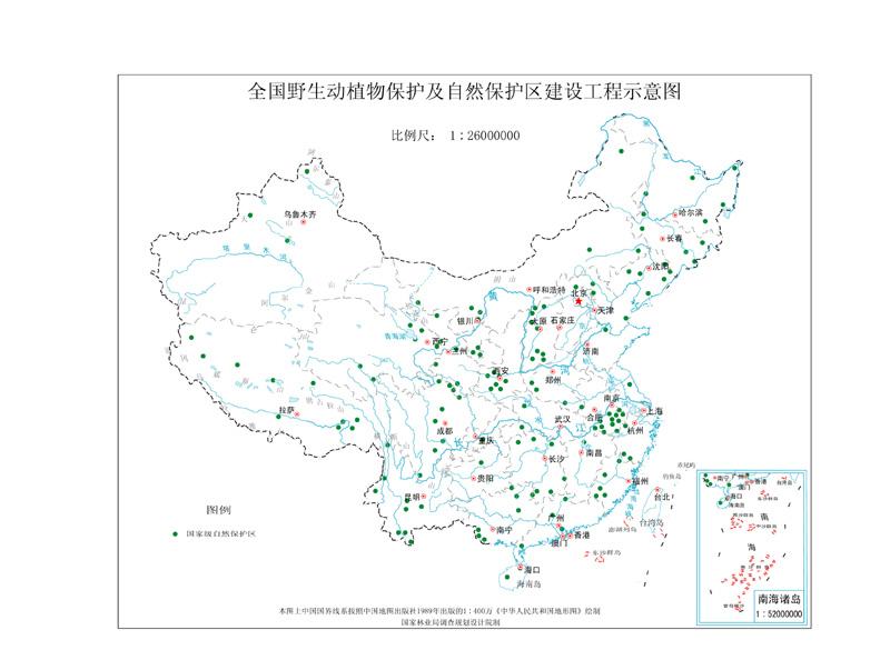 全國野生動植物保護及自然保護區建設工程