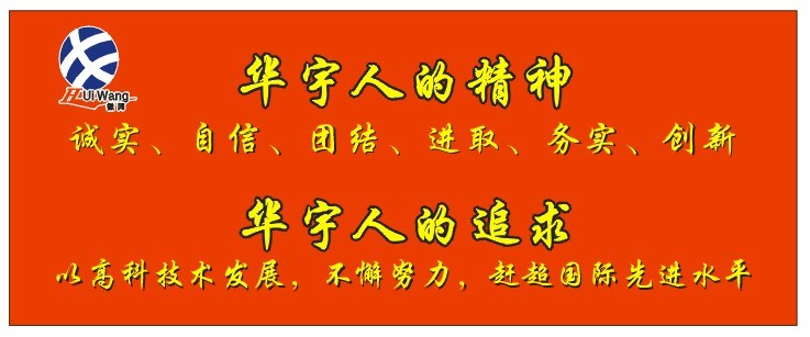 安徽華宇網業有限公司