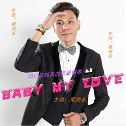 Baby My Love(梁劍東演唱歌曲)