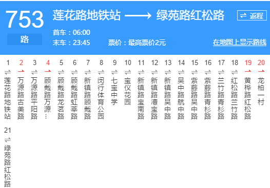 上海公交753路