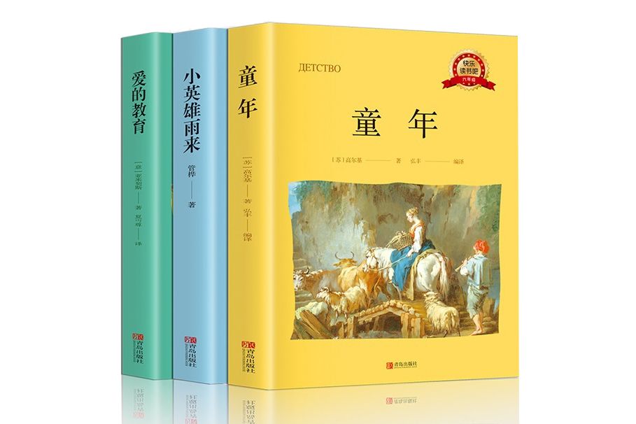 快樂讀書吧六年級上冊