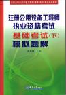 註冊公用設備工程師執業資格考試實施辦法