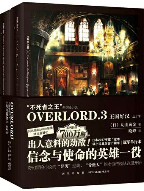 Overlord·5·6·王國好漢