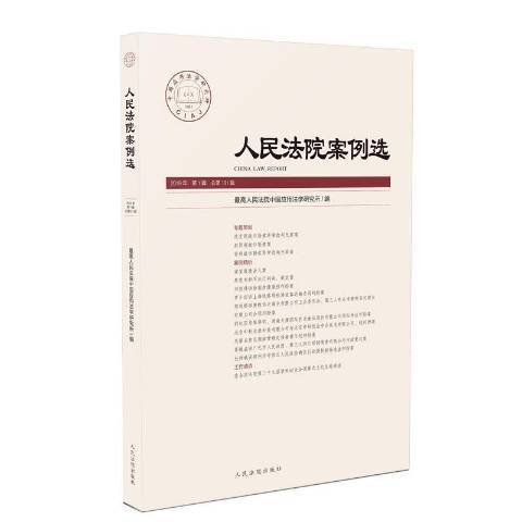 案例選·2019年第1輯第131輯