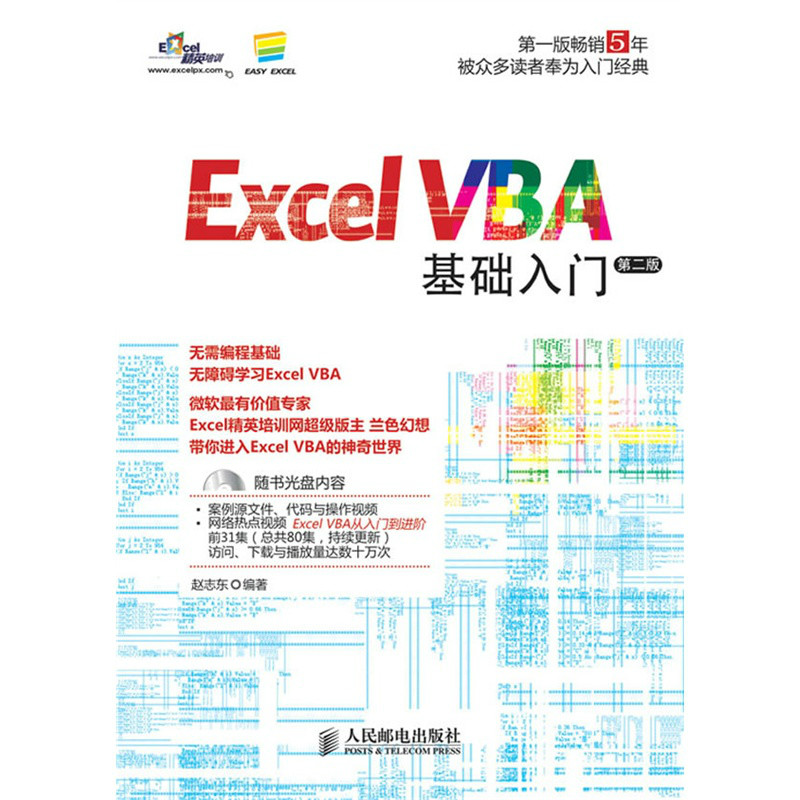 Excel VBA基礎入門