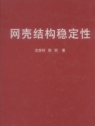 結構簡化計算原理及其套用