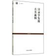 目錄學發微古書通例(2014年上海古籍出版社出版的圖書)